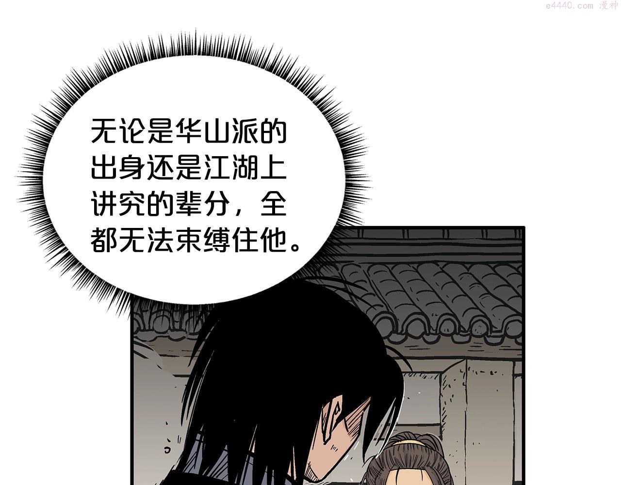 华山拳魔全集免费漫画,第102话 别再见了133图