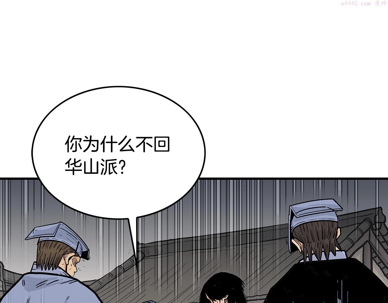 华山拳魔全集免费漫画,第102话 别再见了26图