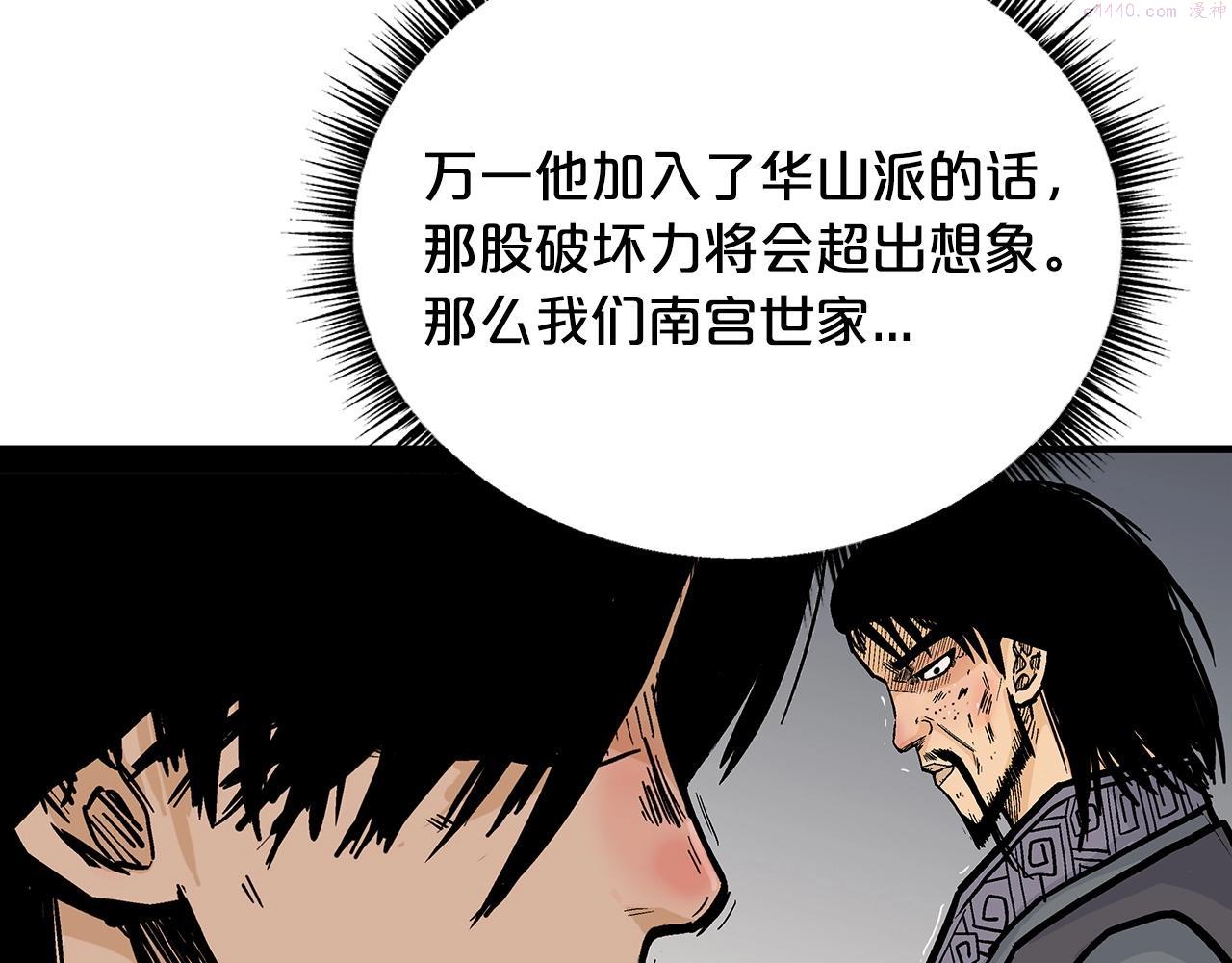 华山拳魔全集免费漫画,第102话 别再见了60图