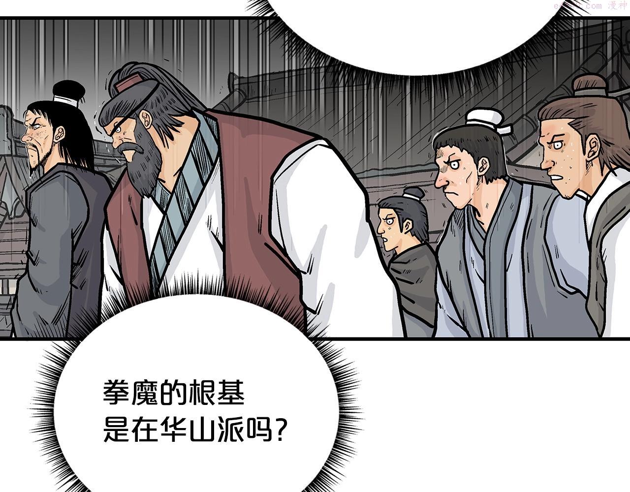 华山拳魔全集免费漫画,第102话 别再见了62图