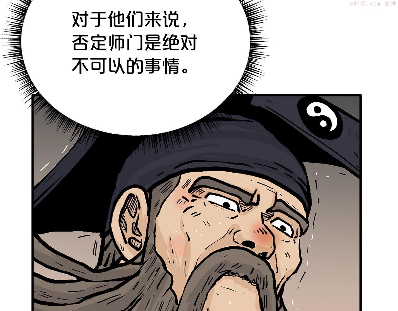 华山拳魔全集免费漫画,第102话 别再见了87图