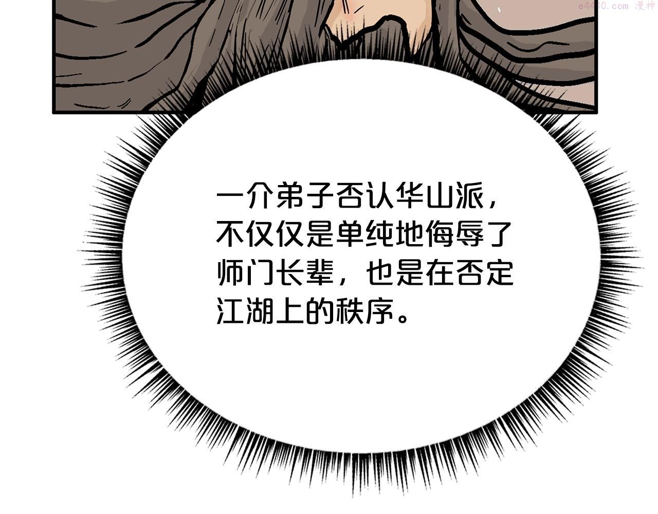 华山拳魔全集免费漫画,第102话 别再见了88图