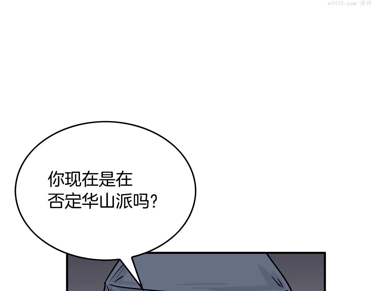 华山拳魔全集免费漫画,第102话 别再见了89图