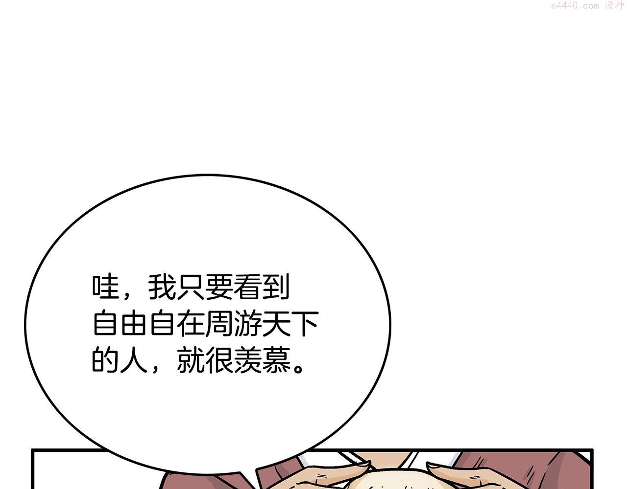 华山拳魔全集漫画,第104话 人情世故！109图