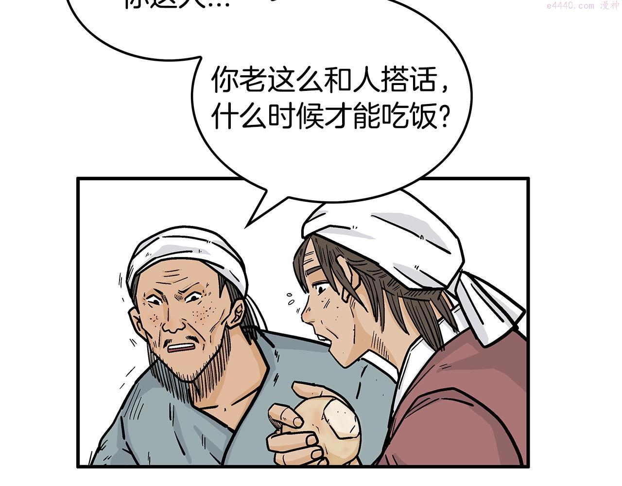 华山拳魔全集漫画,第104话 人情世故！115图