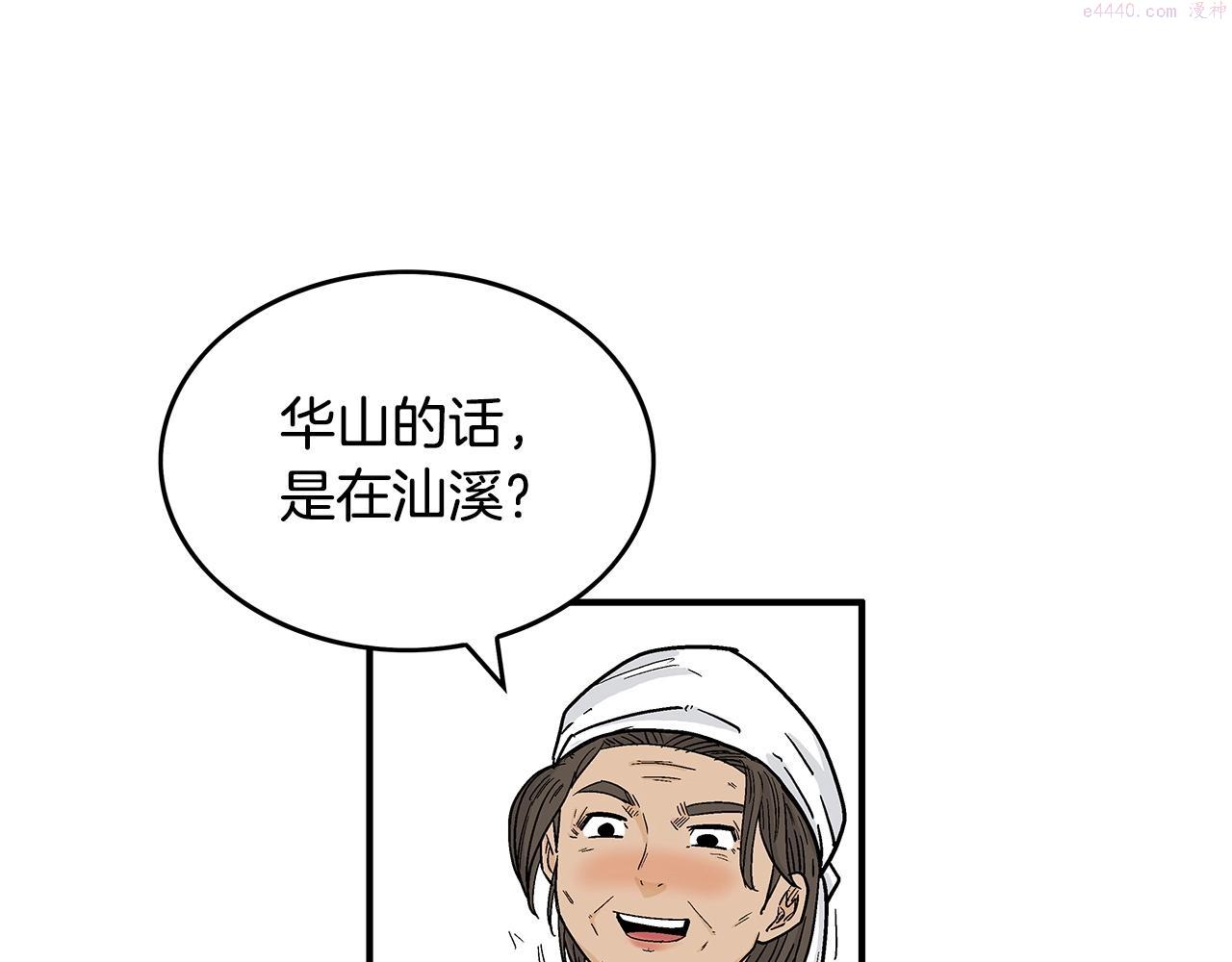 华山拳魔全集漫画,第104话 人情世故！118图