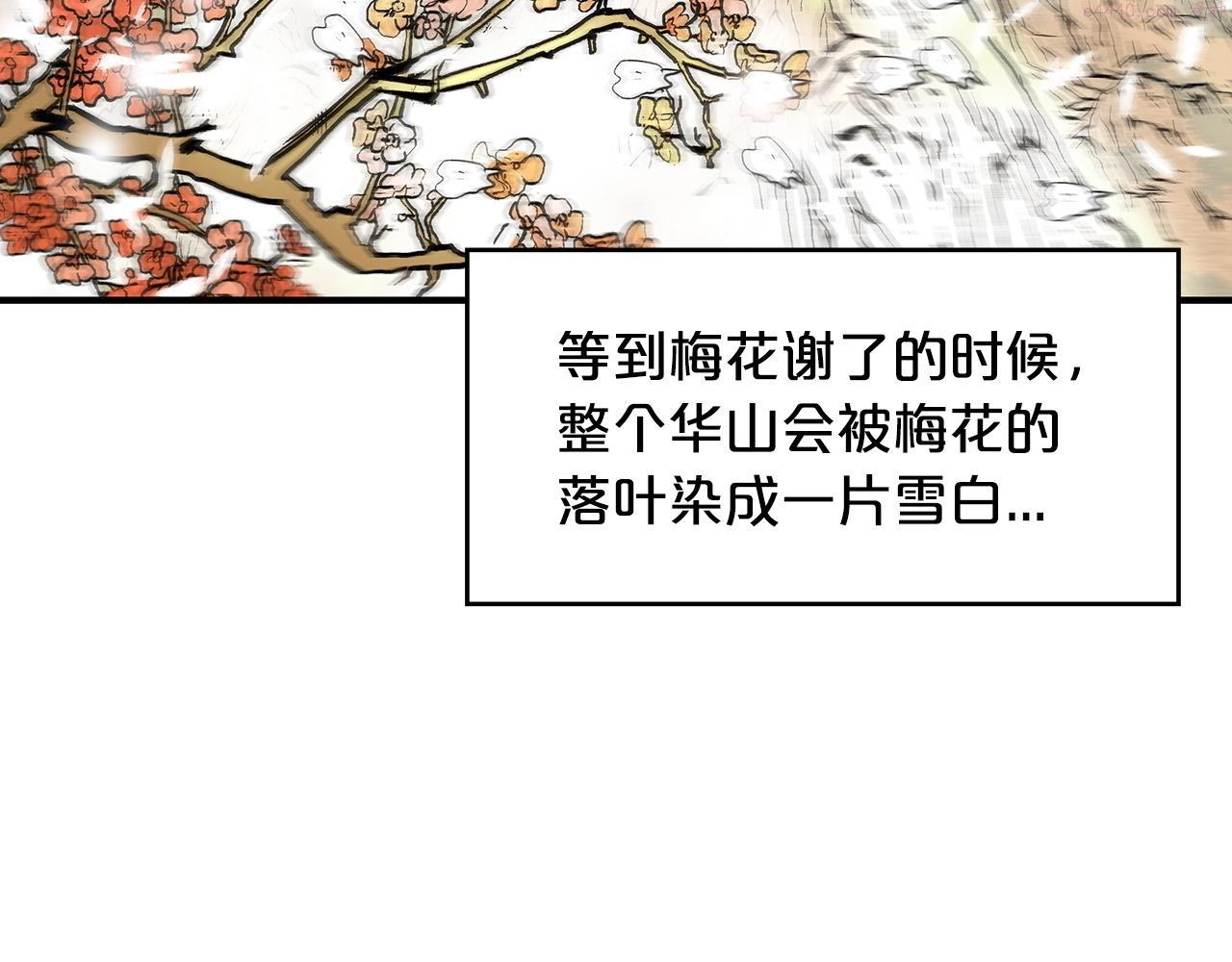 华山拳魔全集漫画,第104话 人情世故！132图