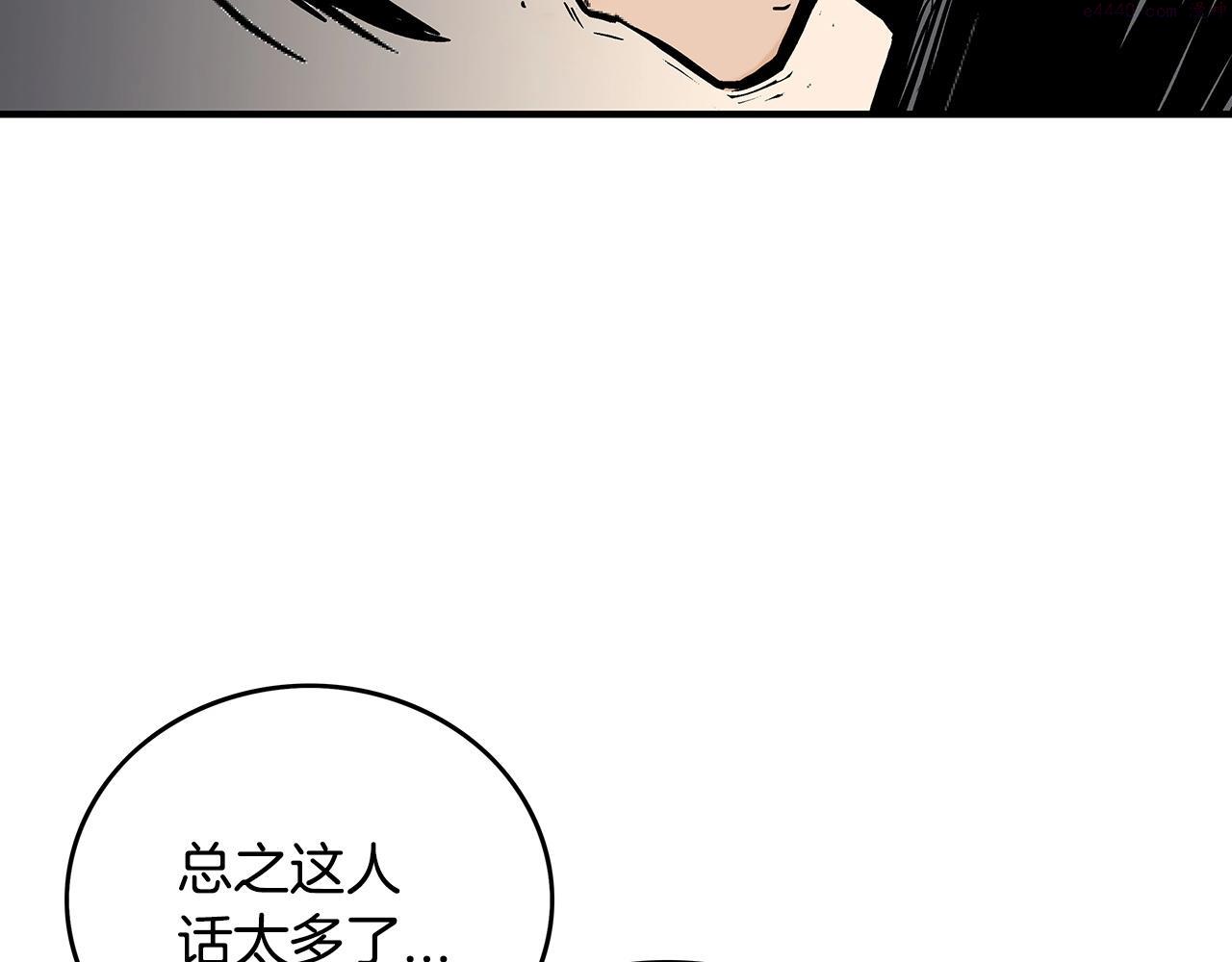 华山拳魔全集漫画,第104话 人情世故！141图