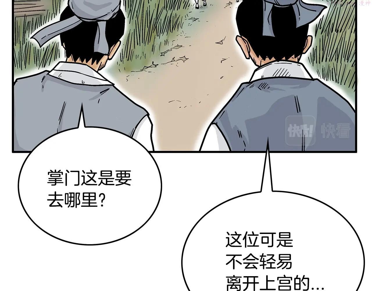 华山拳魔全集漫画,第104话 人情世故！19图