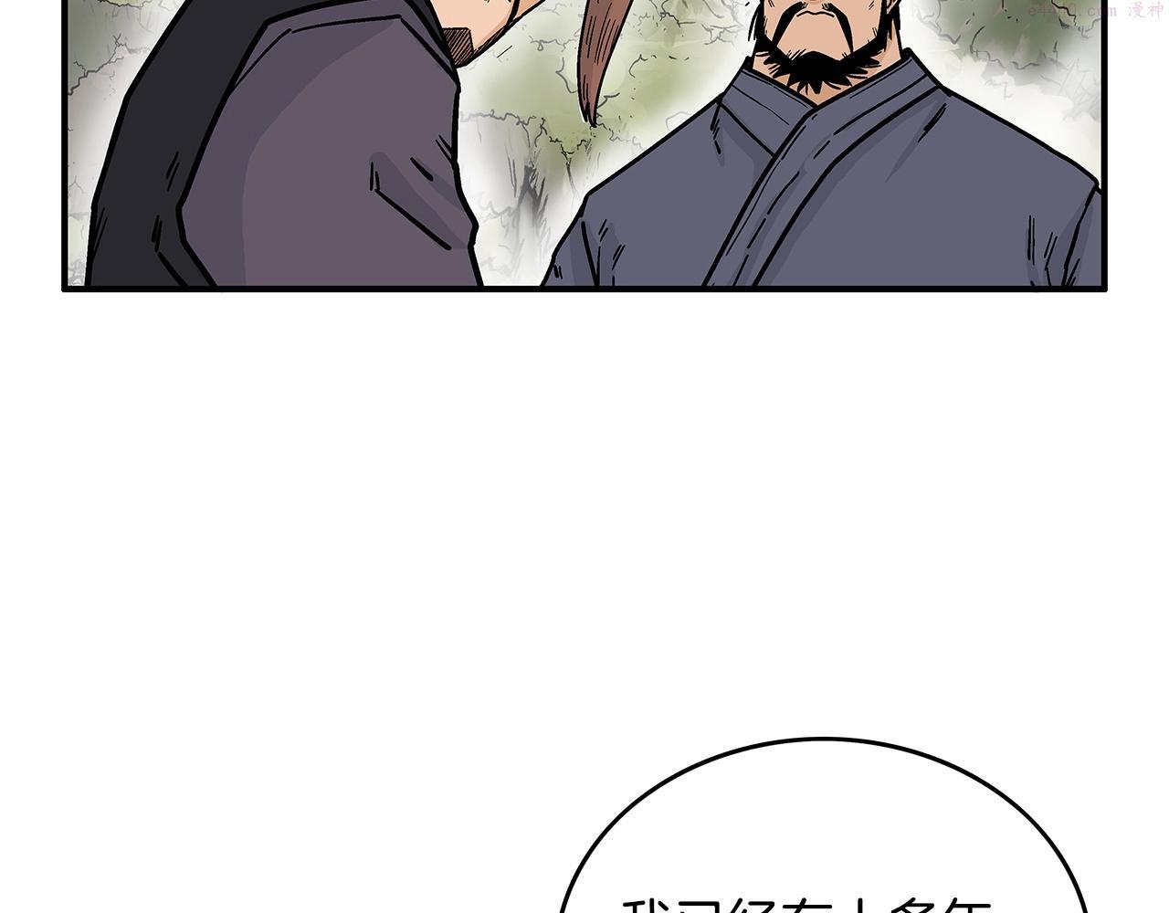 华山拳魔全集漫画,第104话 人情世故！29图