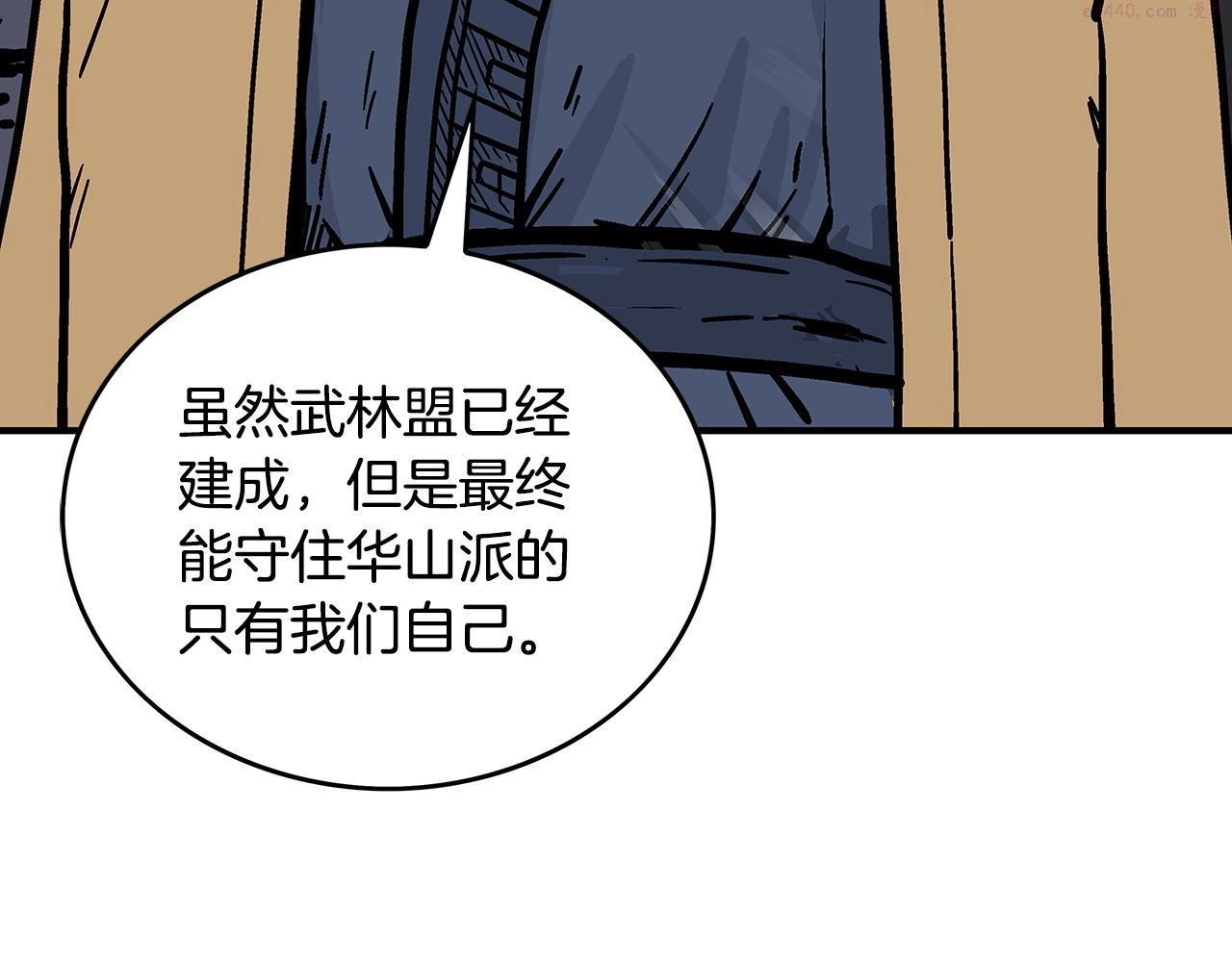 华山拳魔全集漫画,第104话 人情世故！3图