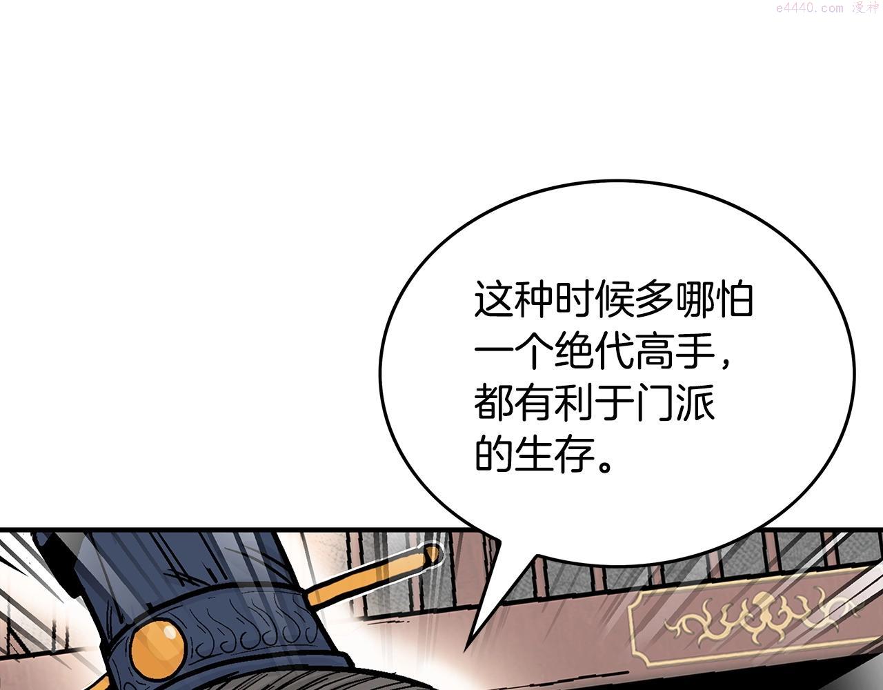 华山拳魔全集漫画,第104话 人情世故！4图