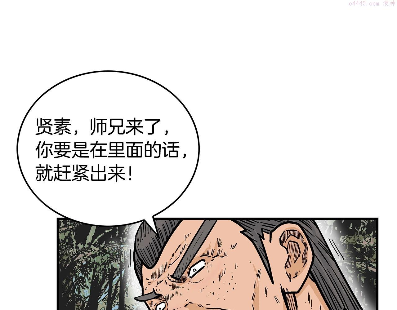 华山拳魔全集漫画,第104话 人情世故！44图