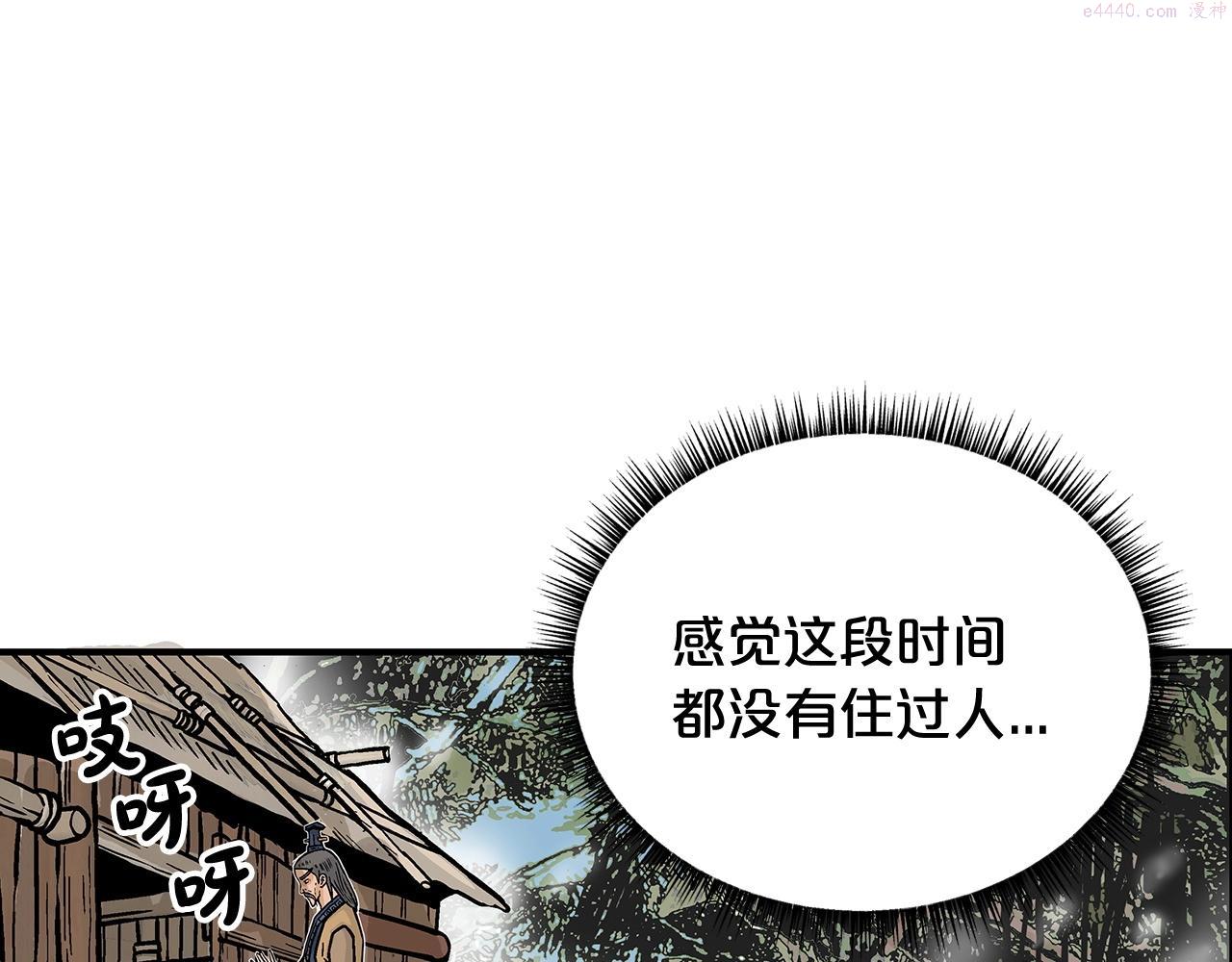 华山拳魔全集漫画,第104话 人情世故！47图