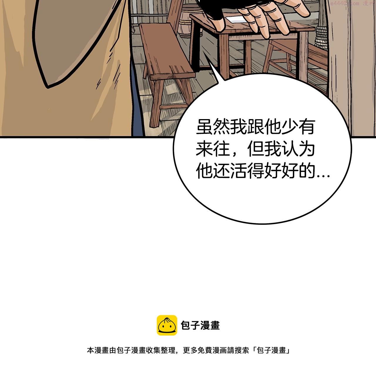 华山拳魔全集漫画,第104话 人情世故！50图