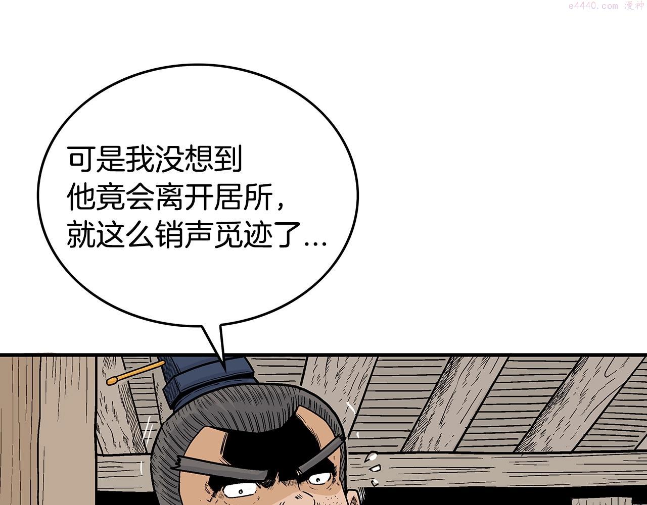 华山拳魔全集漫画,第104话 人情世故！55图