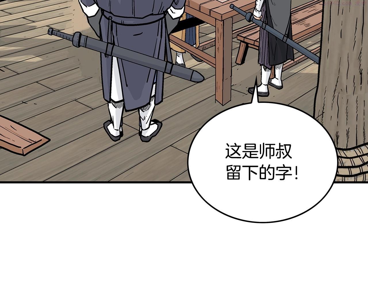 华山拳魔全集漫画,第104话 人情世故！58图