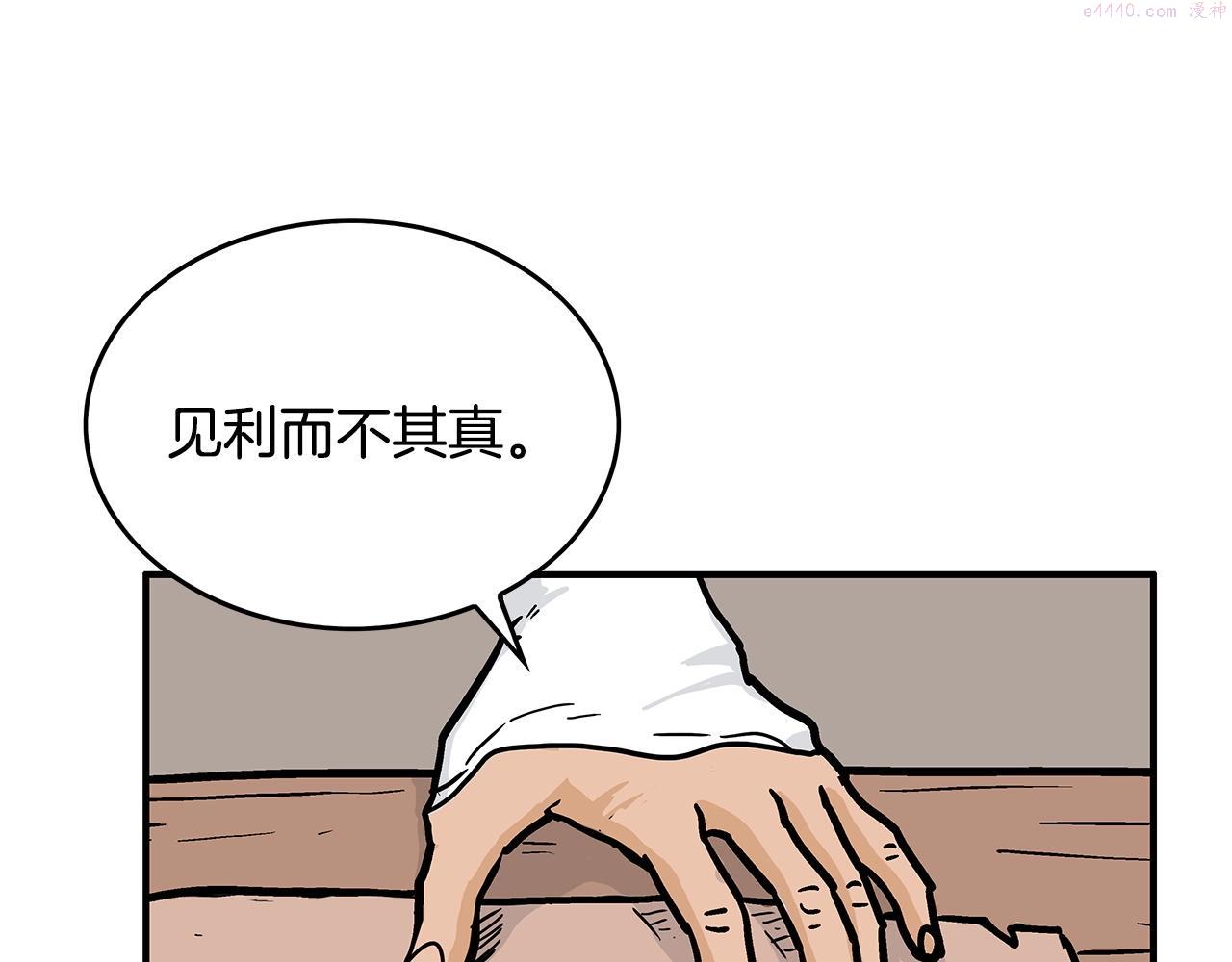 华山拳魔全集漫画,第104话 人情世故！59图