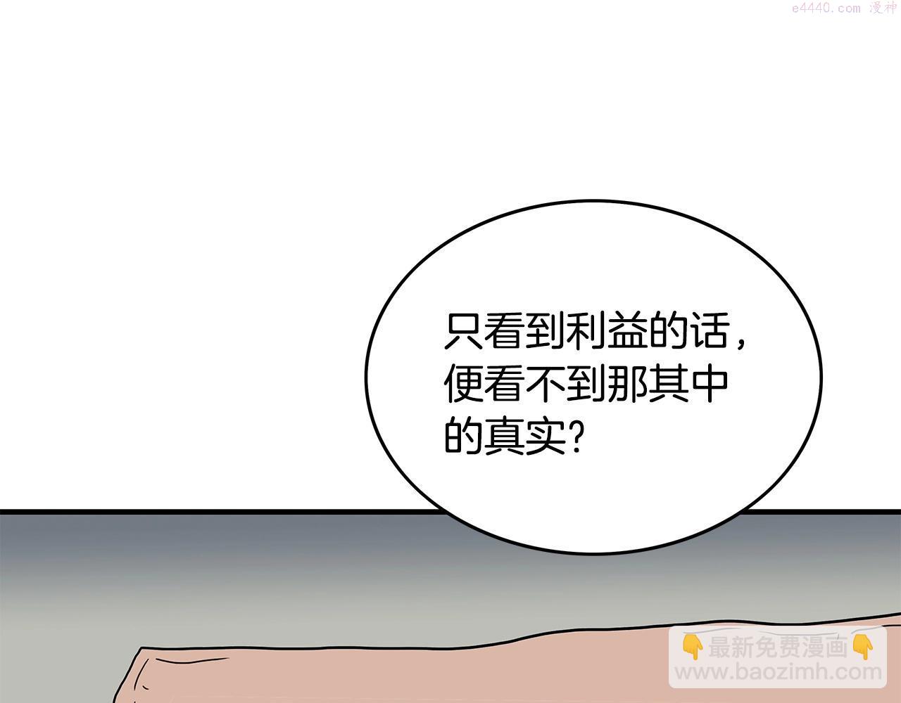 华山拳魔全集漫画,第104话 人情世故！61图