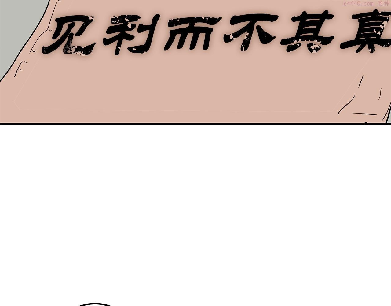 华山拳魔全集漫画,第104话 人情世故！62图