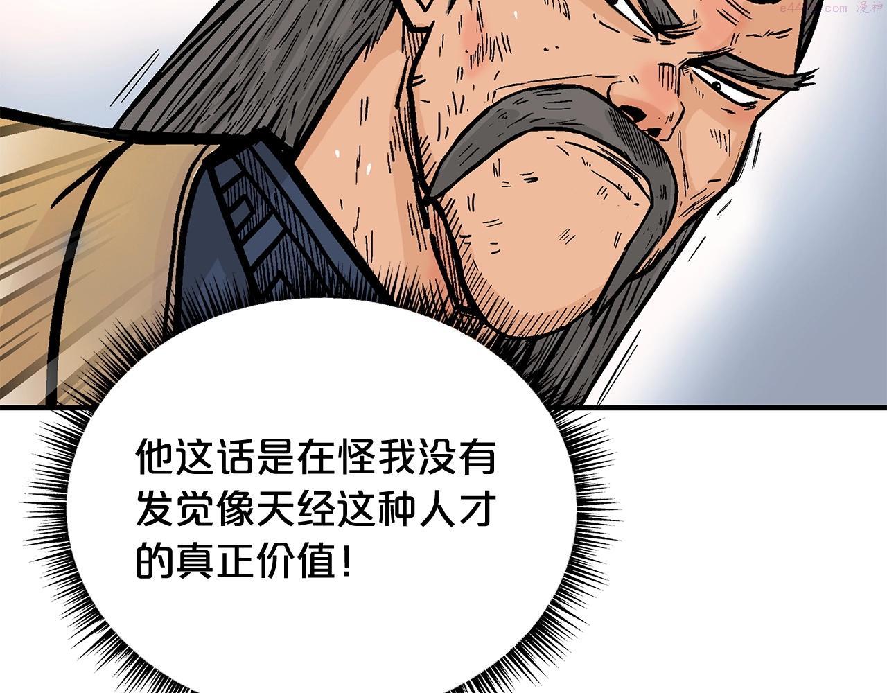 华山拳魔全集漫画,第104话 人情世故！66图