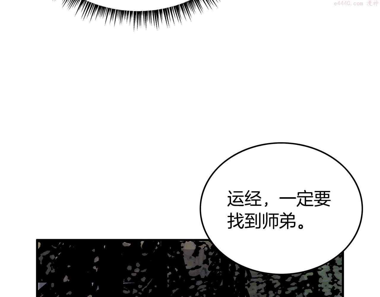 华山拳魔全集漫画,第104话 人情世故！67图