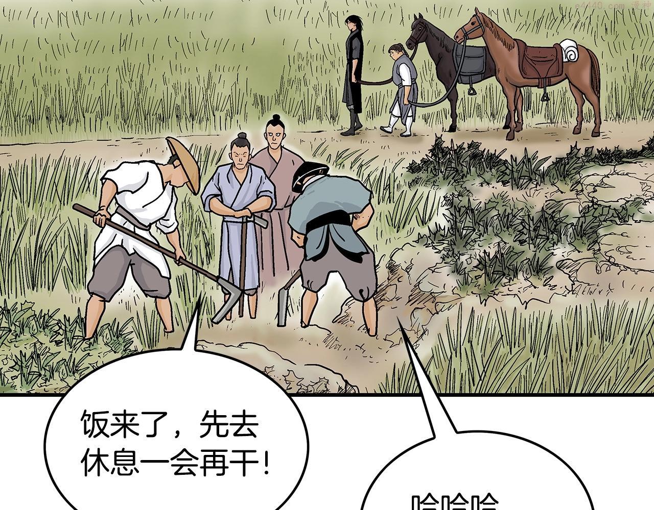 华山拳魔全集漫画,第104话 人情世故！85图