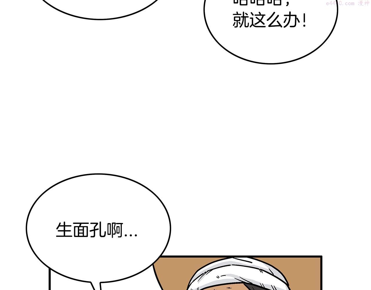 华山拳魔全集漫画,第104话 人情世故！86图