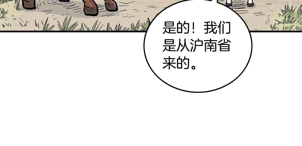 华山拳魔全集漫画,第104话 人情世故！89图