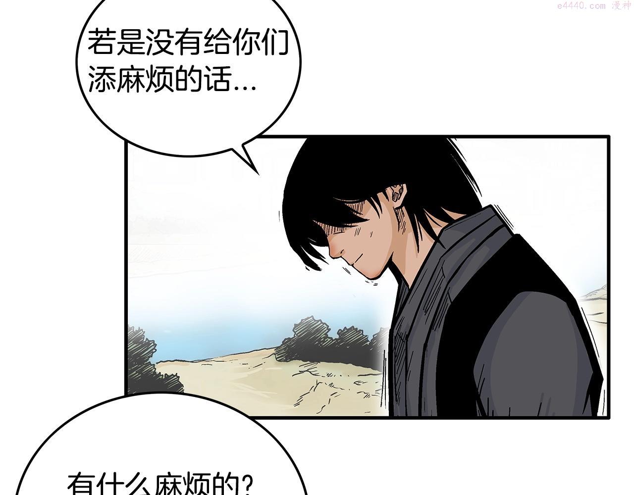 华山拳魔全集漫画,第104话 人情世故！97图