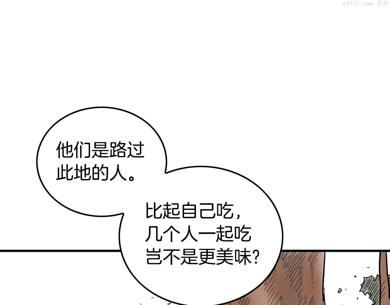 华山拳魔全集漫画,第104话 人情世故！101图