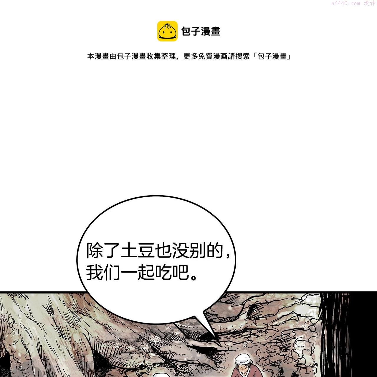 华山拳魔全集漫画,第104话 人情世故！103图