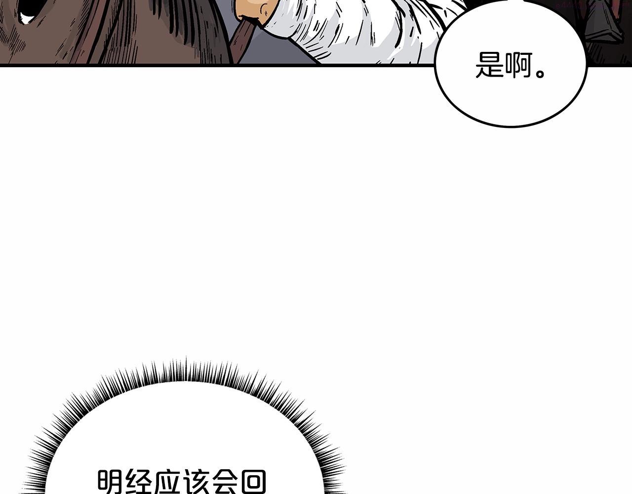 华山拳魔全集完结漫画,第105话 残酷而又壮丽116图