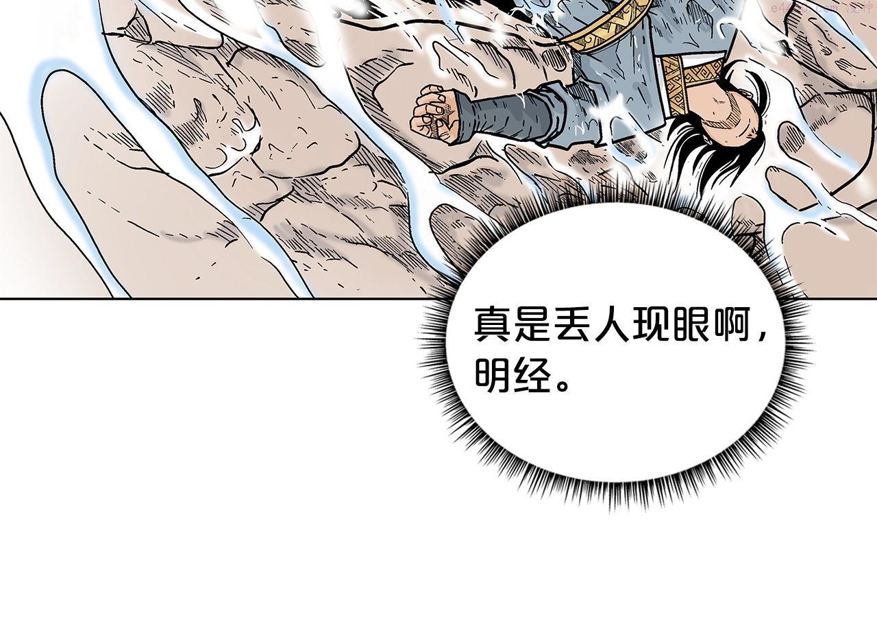 华山拳魔全集完结漫画,第105话 残酷而又壮丽94图