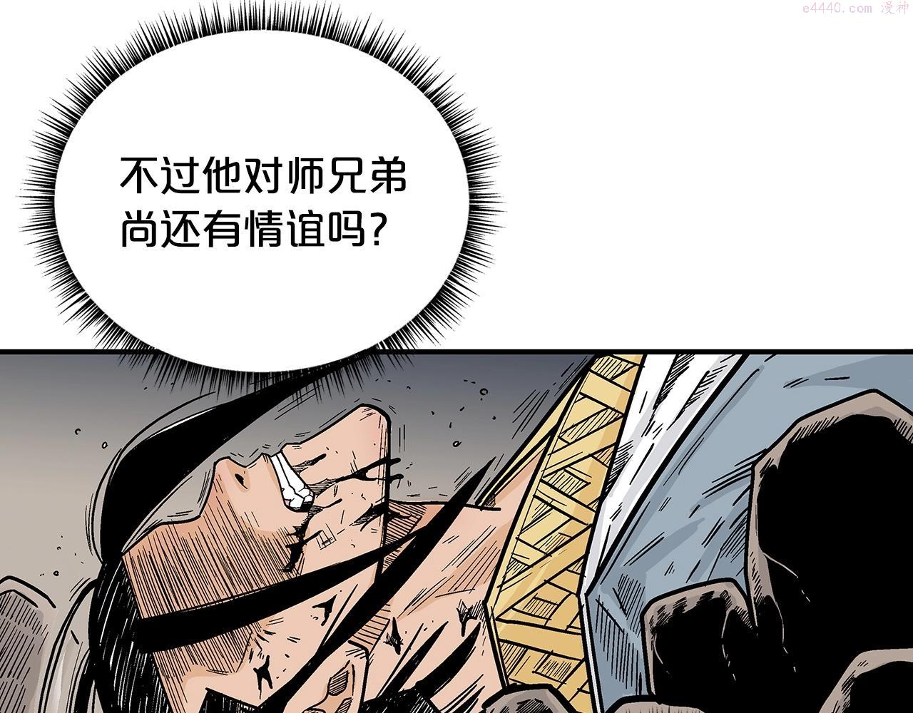 华山拳魔全集完结漫画,第105话 残酷而又壮丽97图