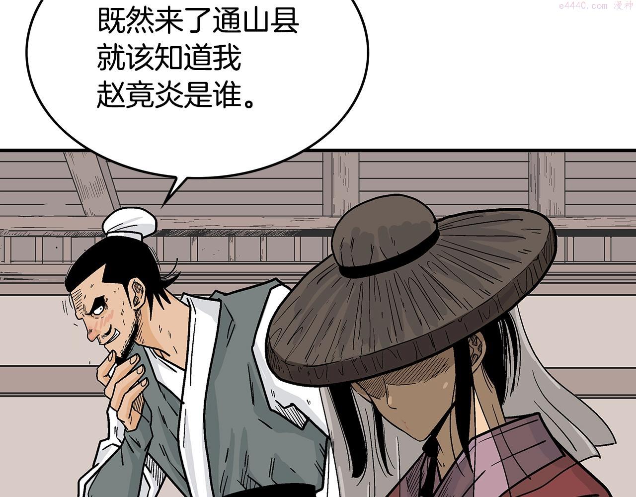 华山拳魔全集免费漫画,第106话 这女人是高手！109图