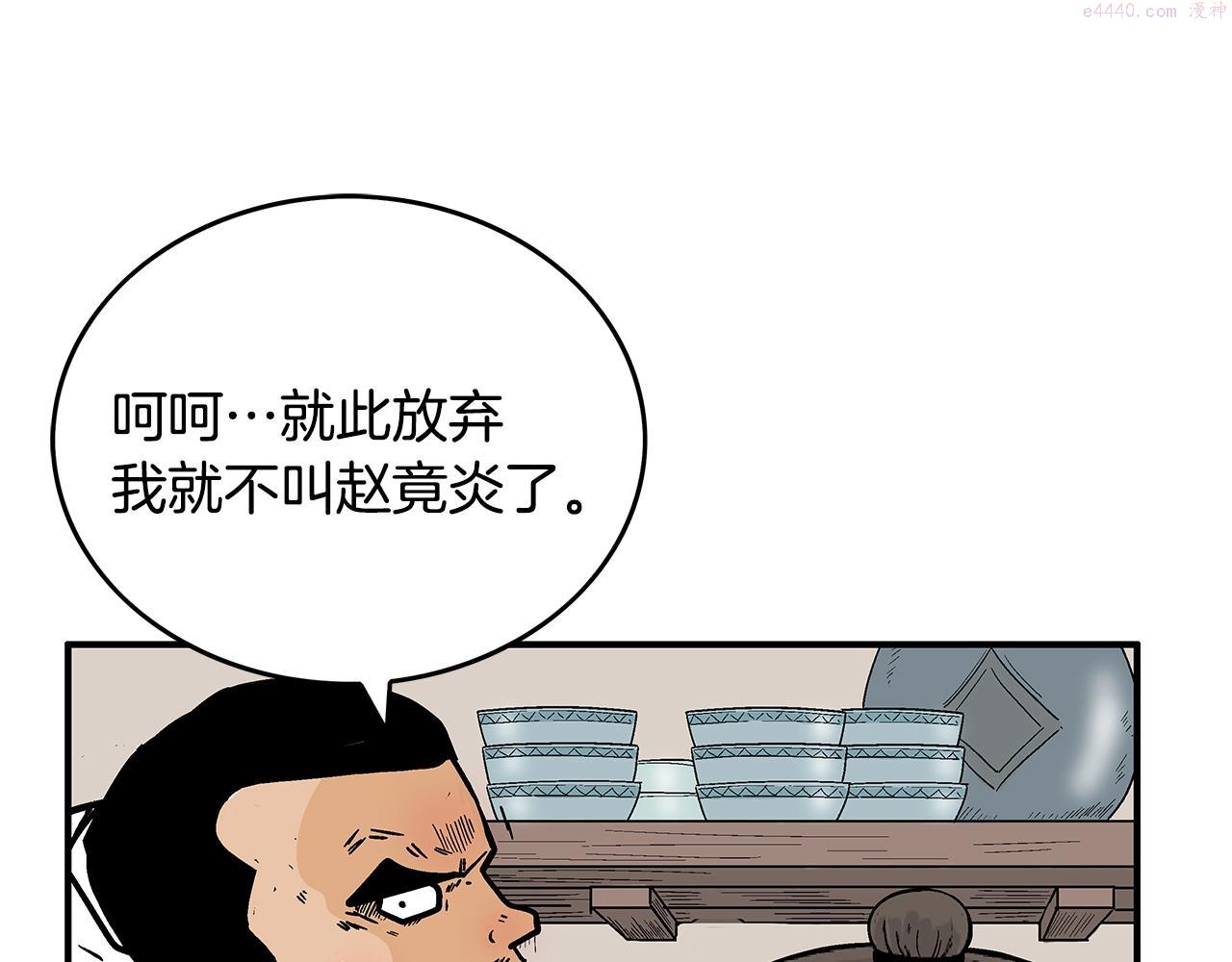 华山拳魔全集免费漫画,第106话 这女人是高手！119图