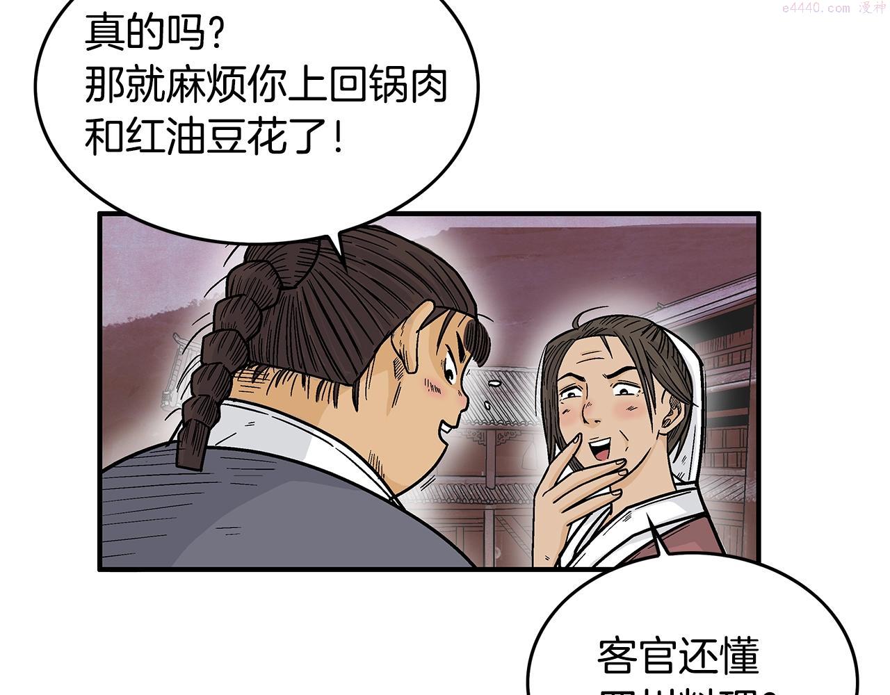 华山拳魔全集免费漫画,第106话 这女人是高手！40图