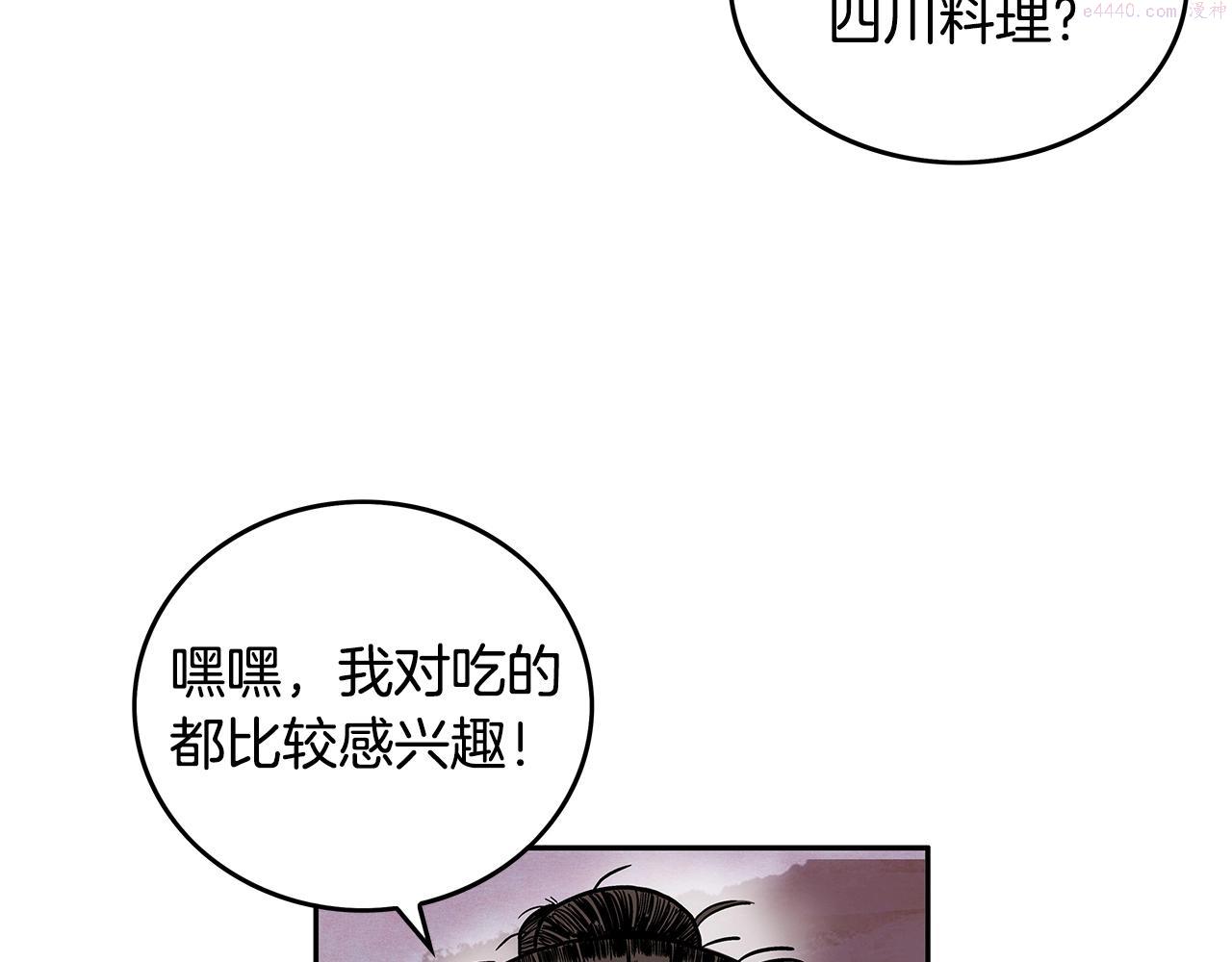 华山拳魔全集免费漫画,第106话 这女人是高手！41图