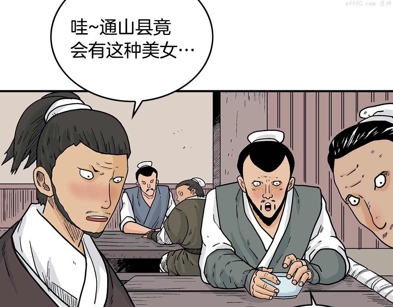 华山拳魔全集免费漫画,第106话 这女人是高手！80图