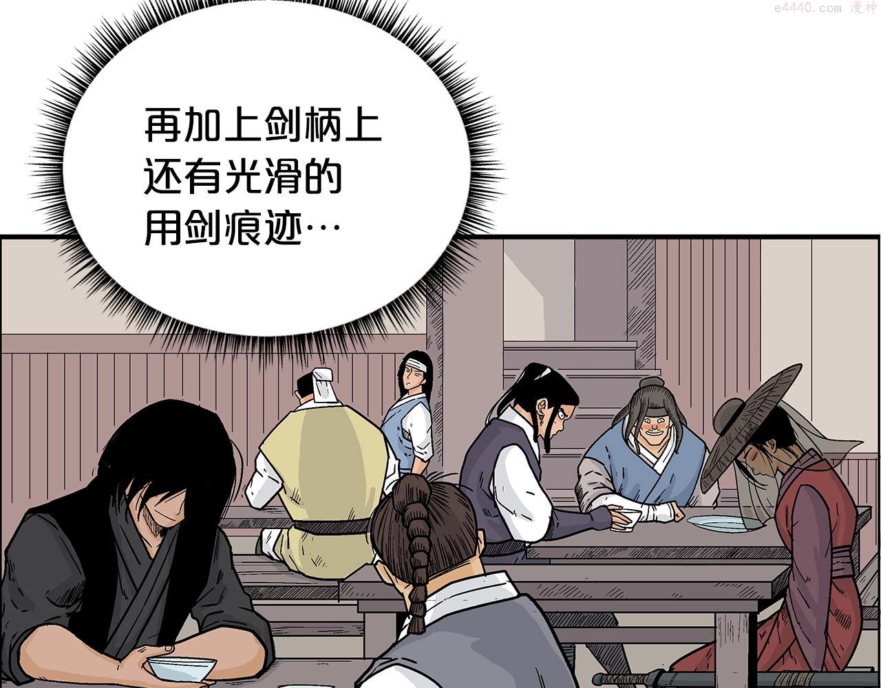 华山拳魔全集免费漫画,第106话 这女人是高手！97图