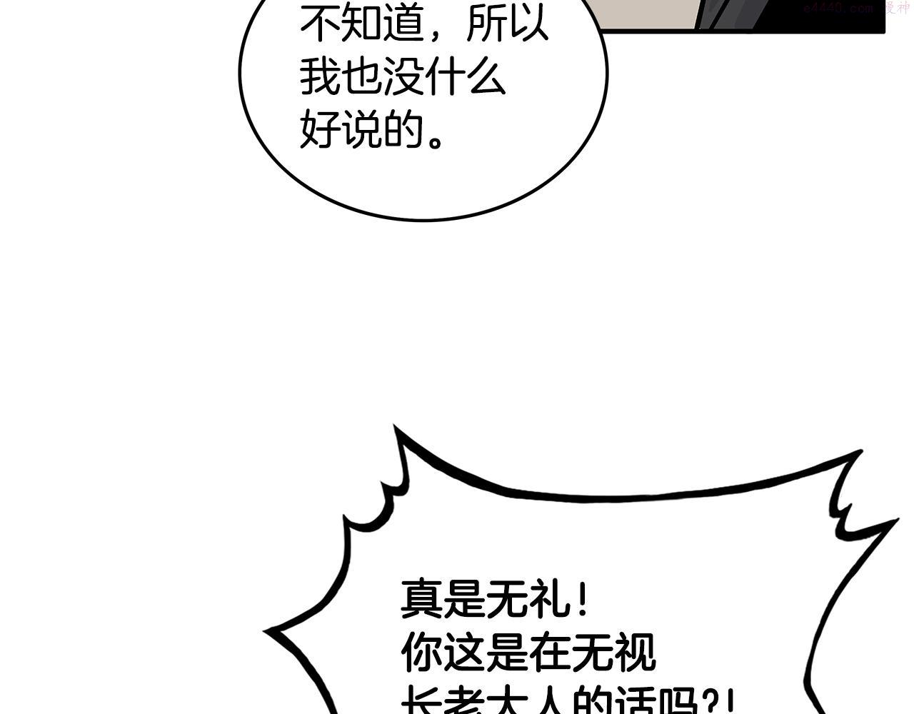 华山拳魔真人漫画,第108话 那个男人是...104图