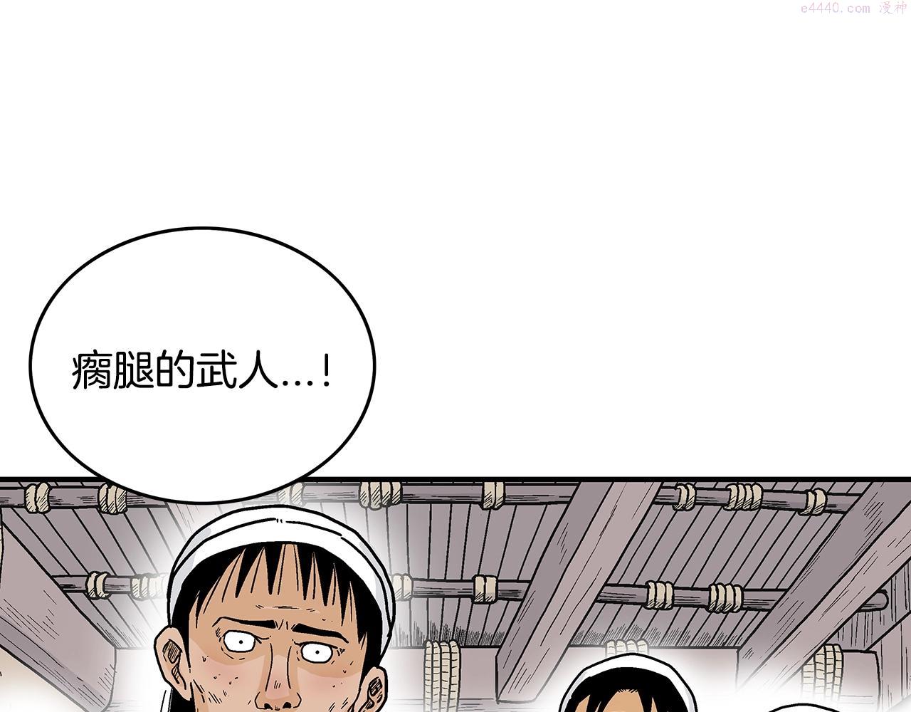 华山拳魔真人漫画,第108话 那个男人是...117图