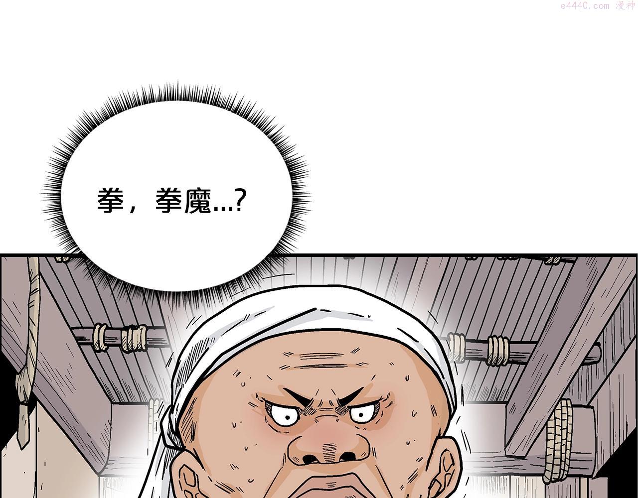 华山拳魔真人漫画,第108话 那个男人是...119图