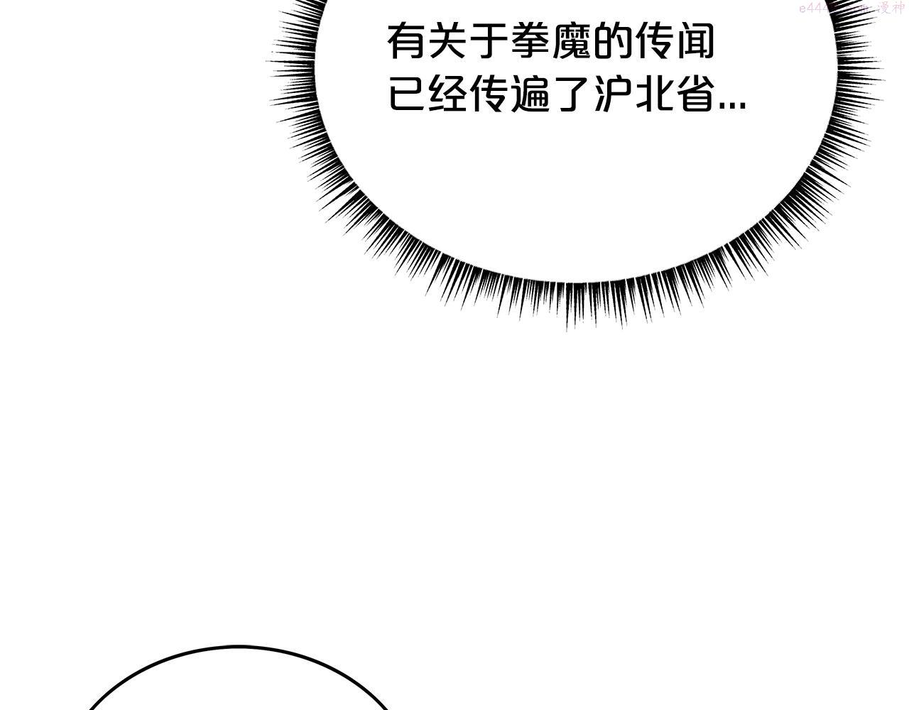 华山拳魔真人漫画,第108话 那个男人是...123图