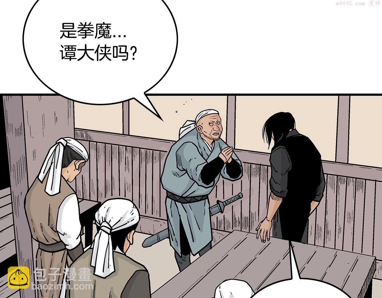 华山拳魔真人漫画,第108话 那个男人是...124图