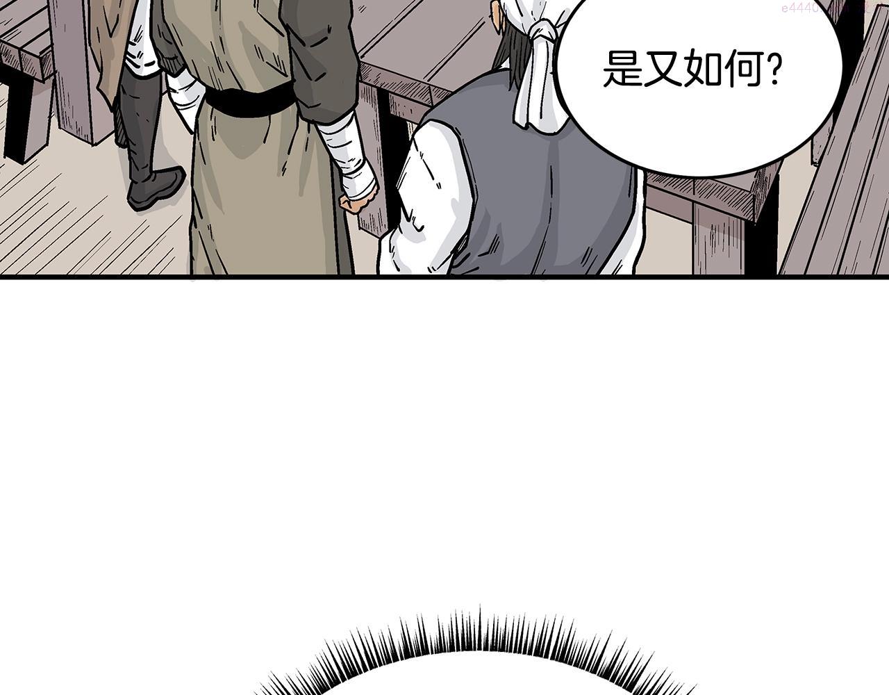 华山拳魔真人漫画,第108话 那个男人是...125图