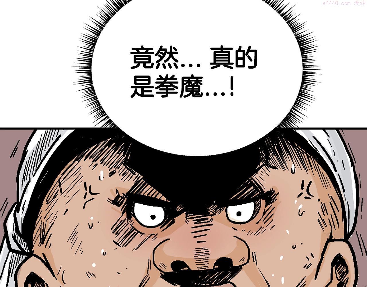 华山拳魔真人漫画,第108话 那个男人是...126图