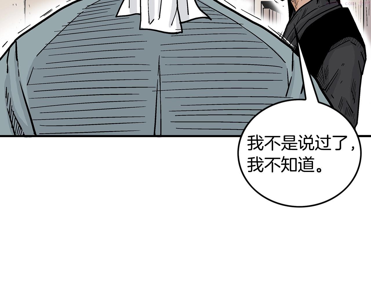 华山拳魔真人漫画,第108话 那个男人是...135图