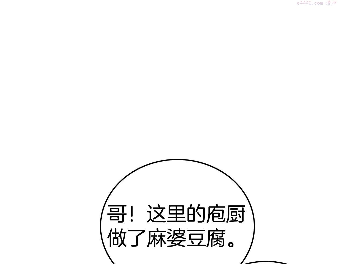 华山拳魔真人漫画,第108话 那个男人是...13图